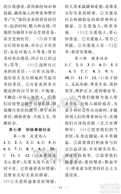 长江少年儿童出版社2022智慧课堂创新作业八年级上册道德与法治人教版参考答案