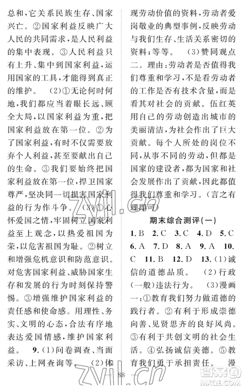 长江少年儿童出版社2022智慧课堂创新作业八年级上册道德与法治人教版参考答案