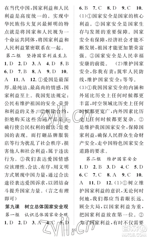 长江少年儿童出版社2022智慧课堂创新作业八年级上册道德与法治人教版参考答案