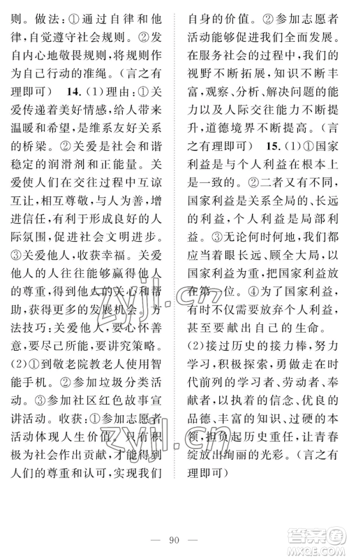 长江少年儿童出版社2022智慧课堂创新作业八年级上册道德与法治人教版参考答案