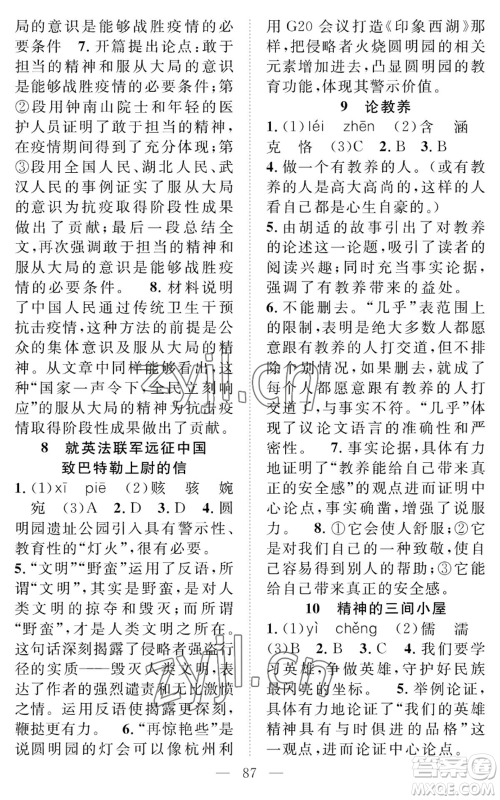 长江少年儿童出版社2022智慧课堂创新作业九年级上册语文人教版参考答案
