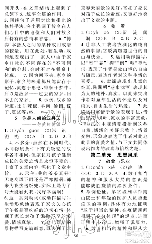 长江少年儿童出版社2022智慧课堂创新作业九年级上册语文人教版参考答案