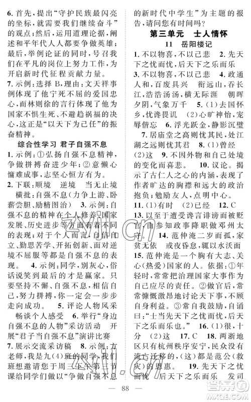 长江少年儿童出版社2022智慧课堂创新作业九年级上册语文人教版参考答案 长江少年儿童出版社2022智慧课堂创新作业九年级上册语文人教版参考答案