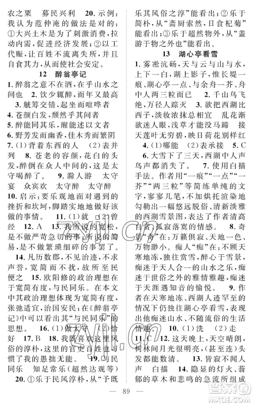 长江少年儿童出版社2022智慧课堂创新作业九年级上册语文人教版参考答案