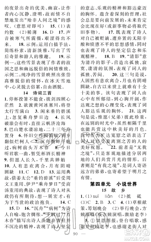 长江少年儿童出版社2022智慧课堂创新作业九年级上册语文人教版参考答案