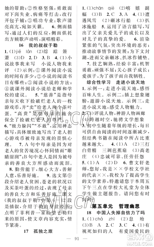 长江少年儿童出版社2022智慧课堂创新作业九年级上册语文人教版参考答案