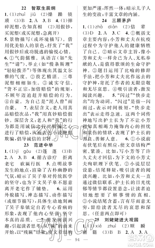 长江少年儿童出版社2022智慧课堂创新作业九年级上册语文人教版参考答案