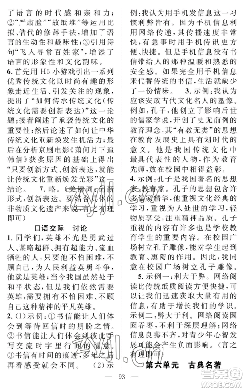 长江少年儿童出版社2022智慧课堂创新作业九年级上册语文人教版参考答案