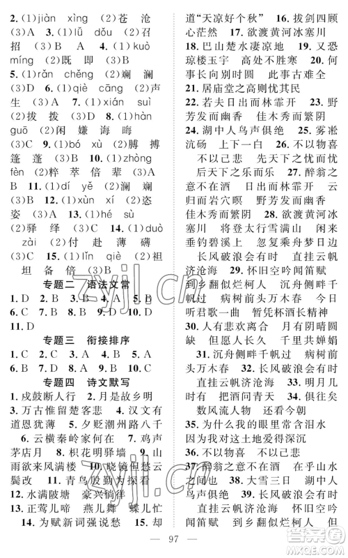 长江少年儿童出版社2022智慧课堂创新作业九年级上册语文人教版参考答案