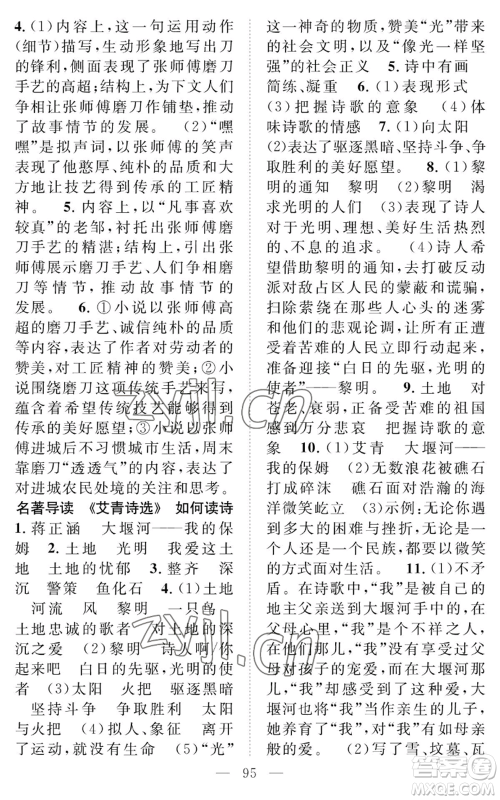 长江少年儿童出版社2022智慧课堂创新作业九年级上册语文人教版参考答案