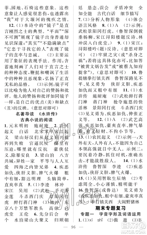 长江少年儿童出版社2022智慧课堂创新作业九年级上册语文人教版参考答案