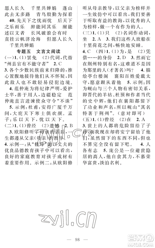 长江少年儿童出版社2022智慧课堂创新作业九年级上册语文人教版参考答案