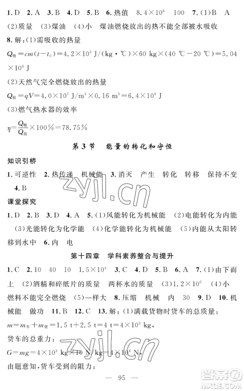 长江少年儿童出版社2022智慧课堂创新作业九年级上册物理人教版参考答案