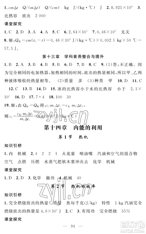 长江少年儿童出版社2022智慧课堂创新作业九年级上册物理人教版参考答案 长江少年儿童出版社2022智慧课堂创新作业九年级上册物理人教版参考答案