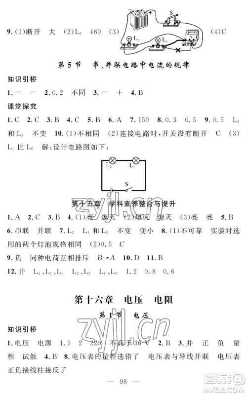 长江少年儿童出版社2022智慧课堂创新作业九年级上册物理人教版参考答案