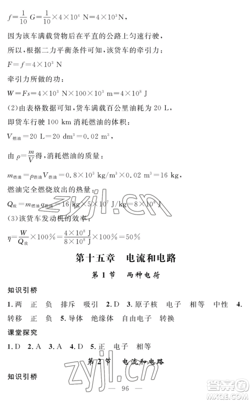 长江少年儿童出版社2022智慧课堂创新作业九年级上册物理人教版参考答案 长江少年儿童出版社2022智慧课堂创新作业九年级上册物理人教版参考答案