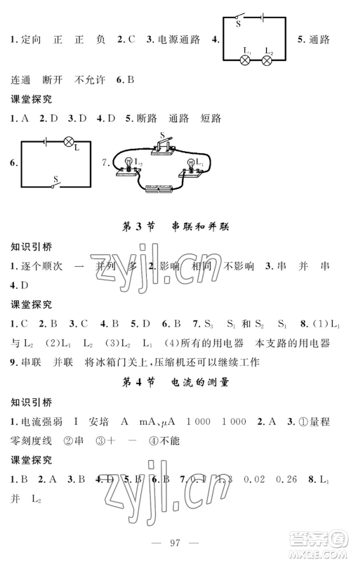 长江少年儿童出版社2022智慧课堂创新作业九年级上册物理人教版参考答案