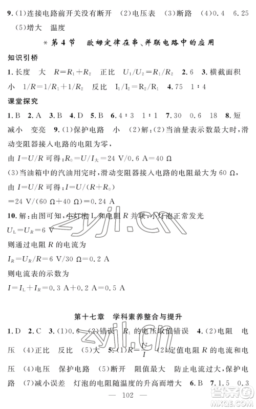 长江少年儿童出版社2022智慧课堂创新作业九年级上册物理人教版参考答案 长江少年儿童出版社2022智慧课堂创新作业九年级上册物理人教版参考答案