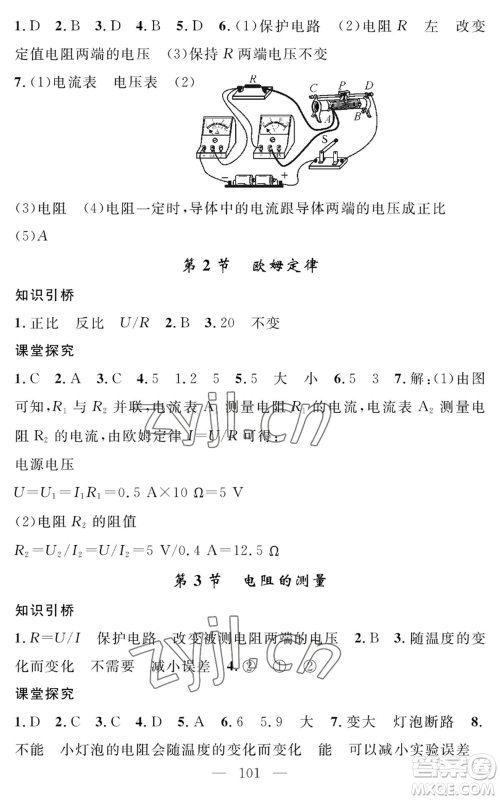 长江少年儿童出版社2022智慧课堂创新作业九年级上册物理人教版参考答案