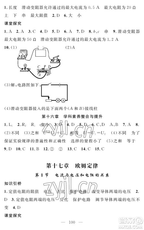长江少年儿童出版社2022智慧课堂创新作业九年级上册物理人教版参考答案