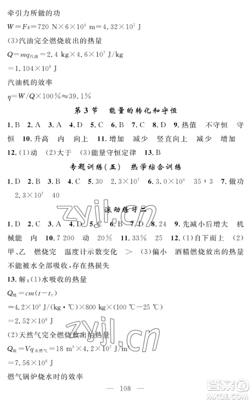 长江少年儿童出版社2022智慧课堂创新作业九年级上册物理人教版参考答案 长江少年儿童出版社2022智慧课堂创新作业九年级上册物理人教版参考答案