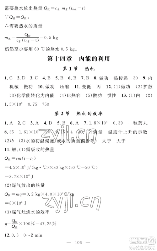 长江少年儿童出版社2022智慧课堂创新作业九年级上册物理人教版参考答案