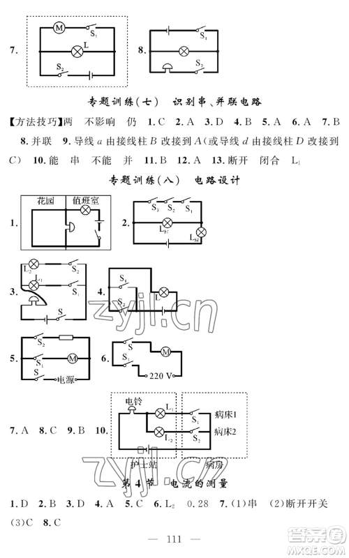 长江少年儿童出版社2022智慧课堂创新作业九年级上册物理人教版参考答案