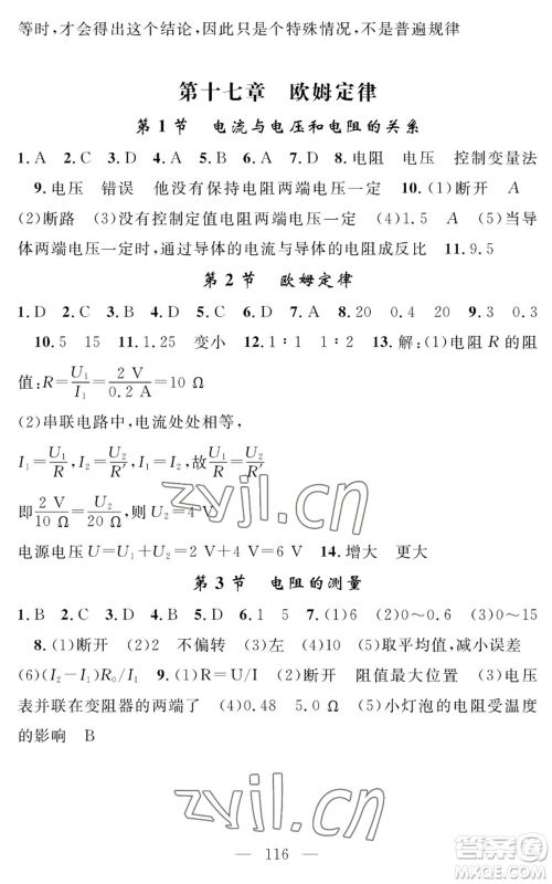 长江少年儿童出版社2022智慧课堂创新作业九年级上册物理人教版参考答案 长江少年儿童出版社2022智慧课堂创新作业九年级上册物理人教版参考答案