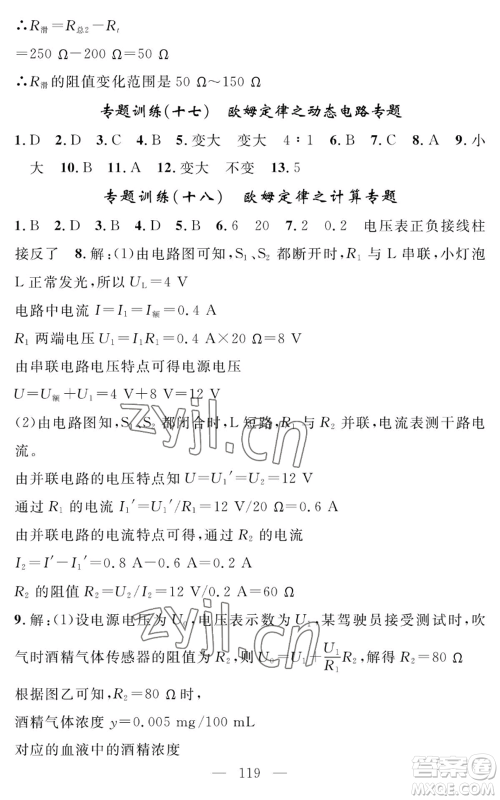 长江少年儿童出版社2022智慧课堂创新作业九年级上册物理人教版参考答案 长江少年儿童出版社2022智慧课堂创新作业九年级上册物理人教版参考答案