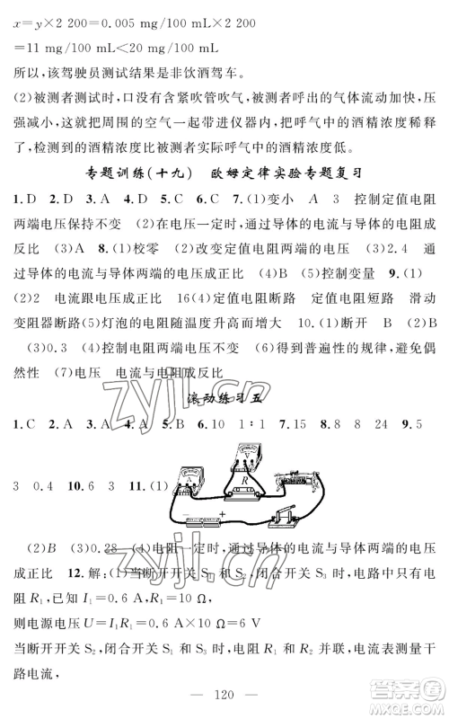 长江少年儿童出版社2022智慧课堂创新作业九年级上册物理人教版参考答案 长江少年儿童出版社2022智慧课堂创新作业九年级上册物理人教版参考答案