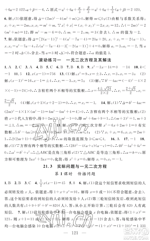 长江少年儿童出版社2022智慧课堂创新作业九年级上册数学人教版参考答案