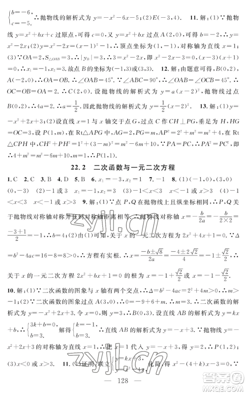 长江少年儿童出版社2022智慧课堂创新作业九年级上册数学人教版参考答案