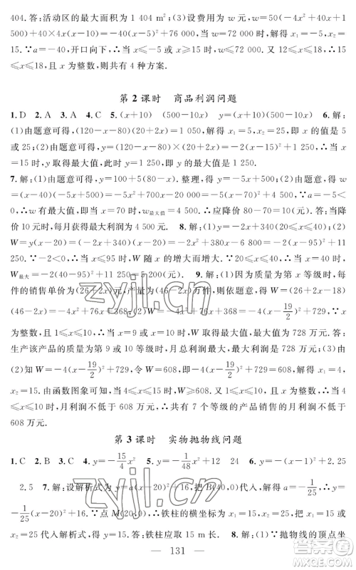 长江少年儿童出版社2022智慧课堂创新作业九年级上册数学人教版参考答案