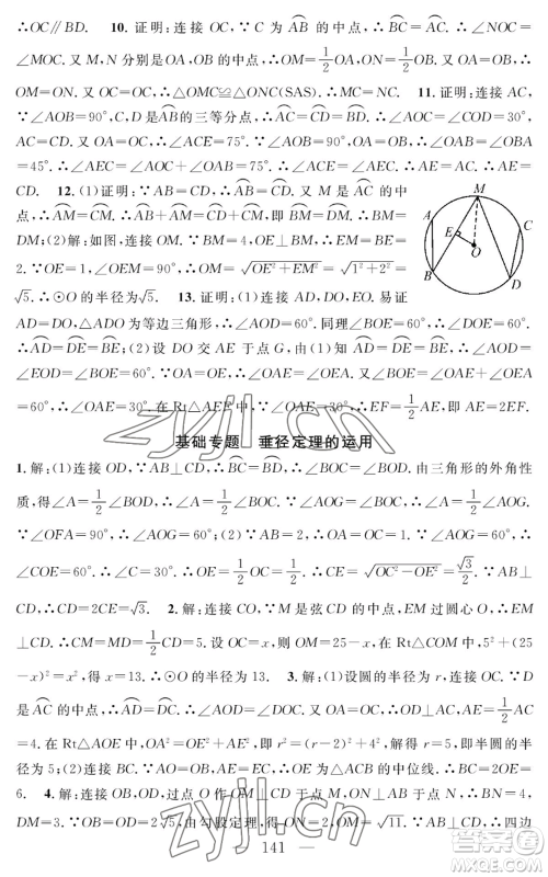 长江少年儿童出版社2022智慧课堂创新作业九年级上册数学人教版参考答案