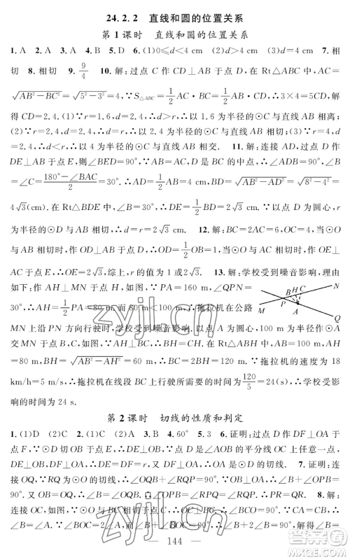 长江少年儿童出版社2022智慧课堂创新作业九年级上册数学人教版参考答案