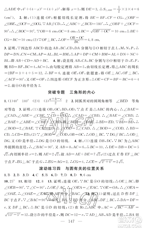 长江少年儿童出版社2022智慧课堂创新作业九年级上册数学人教版参考答案