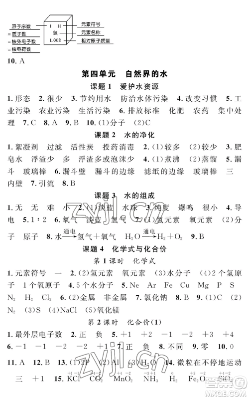 长江少年儿童出版社2022智慧课堂创新作业九年级上册化学人教版参考答案 长江少年儿童出版社2022智慧课堂创新作业九年级上册化学人教版参考答案