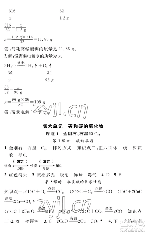 长江少年儿童出版社2022智慧课堂创新作业九年级上册化学人教版参考答案 长江少年儿童出版社2022智慧课堂创新作业九年级上册化学人教版参考答案