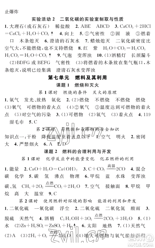 长江少年儿童出版社2022智慧课堂创新作业九年级上册化学人教版参考答案 长江少年儿童出版社2022智慧课堂创新作业九年级上册化学人教版参考答案