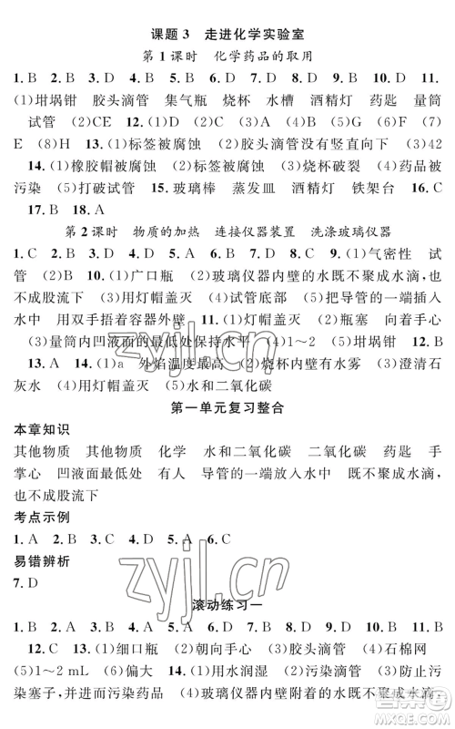 长江少年儿童出版社2022智慧课堂创新作业九年级上册化学人教版参考答案 长江少年儿童出版社2022智慧课堂创新作业九年级上册化学人教版参考答案