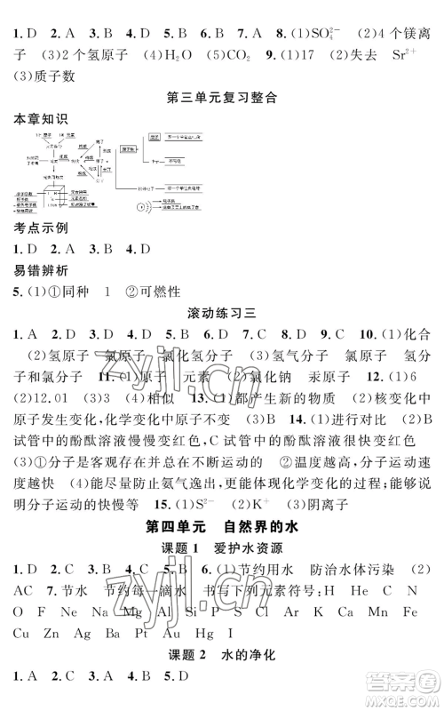 长江少年儿童出版社2022智慧课堂创新作业九年级上册化学人教版参考答案 长江少年儿童出版社2022智慧课堂创新作业九年级上册化学人教版参考答案