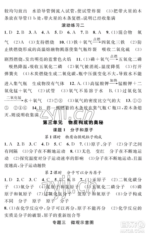 长江少年儿童出版社2022智慧课堂创新作业九年级上册化学人教版参考答案 长江少年儿童出版社2022智慧课堂创新作业九年级上册化学人教版参考答案