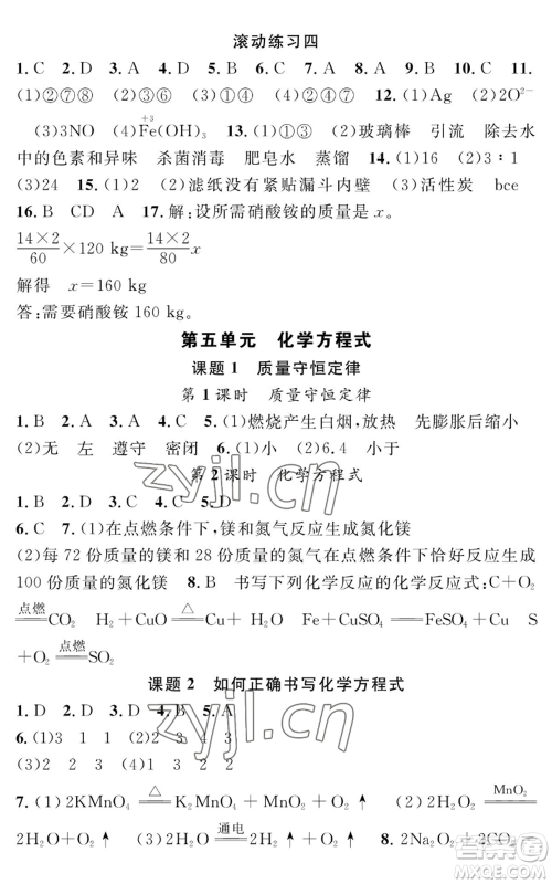 长江少年儿童出版社2022智慧课堂创新作业九年级上册化学人教版参考答案 长江少年儿童出版社2022智慧课堂创新作业九年级上册化学人教版参考答案