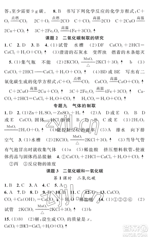长江少年儿童出版社2022智慧课堂创新作业九年级上册化学人教版参考答案 长江少年儿童出版社2022智慧课堂创新作业九年级上册化学人教版参考答案