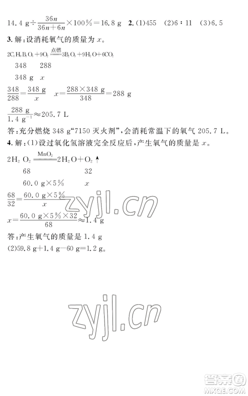 长江少年儿童出版社2022智慧课堂创新作业九年级上册化学人教版参考答案 长江少年儿童出版社2022智慧课堂创新作业九年级上册化学人教版参考答案