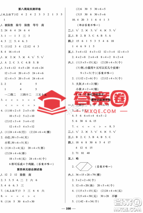 天津科学技术出版社2022状元大考卷二年级数学上册苏教版答案 天津科学技术出版社2022状元大考卷二年级数学上册苏教版答案