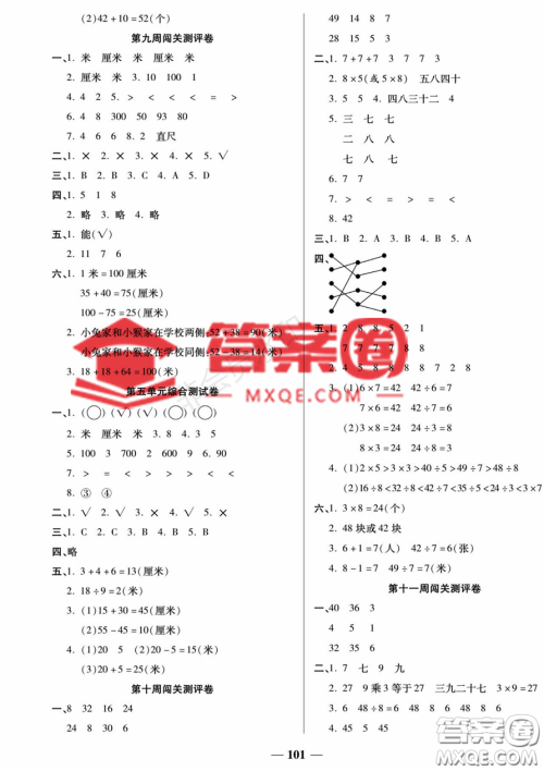 天津科学技术出版社2022状元大考卷二年级数学上册苏教版答案 天津科学技术出版社2022状元大考卷二年级数学上册苏教版答案