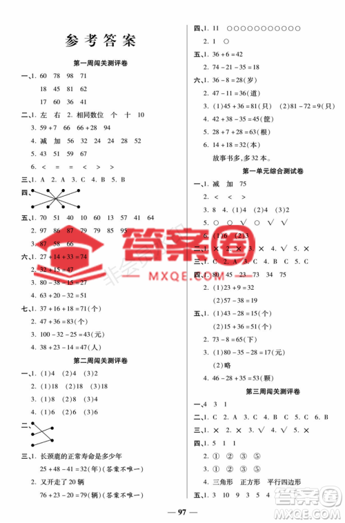 天津科学技术出版社2022状元大考卷二年级数学上册苏教版答案