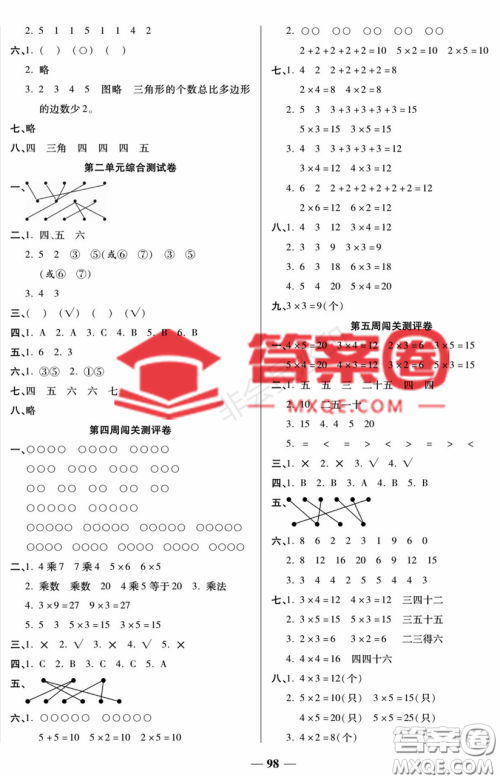 天津科学技术出版社2022状元大考卷二年级数学上册苏教版答案 天津科学技术出版社2022状元大考卷二年级数学上册苏教版答案