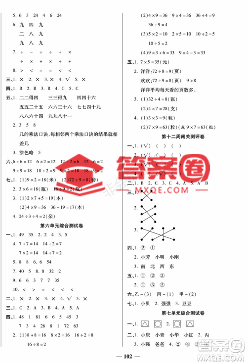 天津科学技术出版社2022状元大考卷二年级数学上册苏教版答案